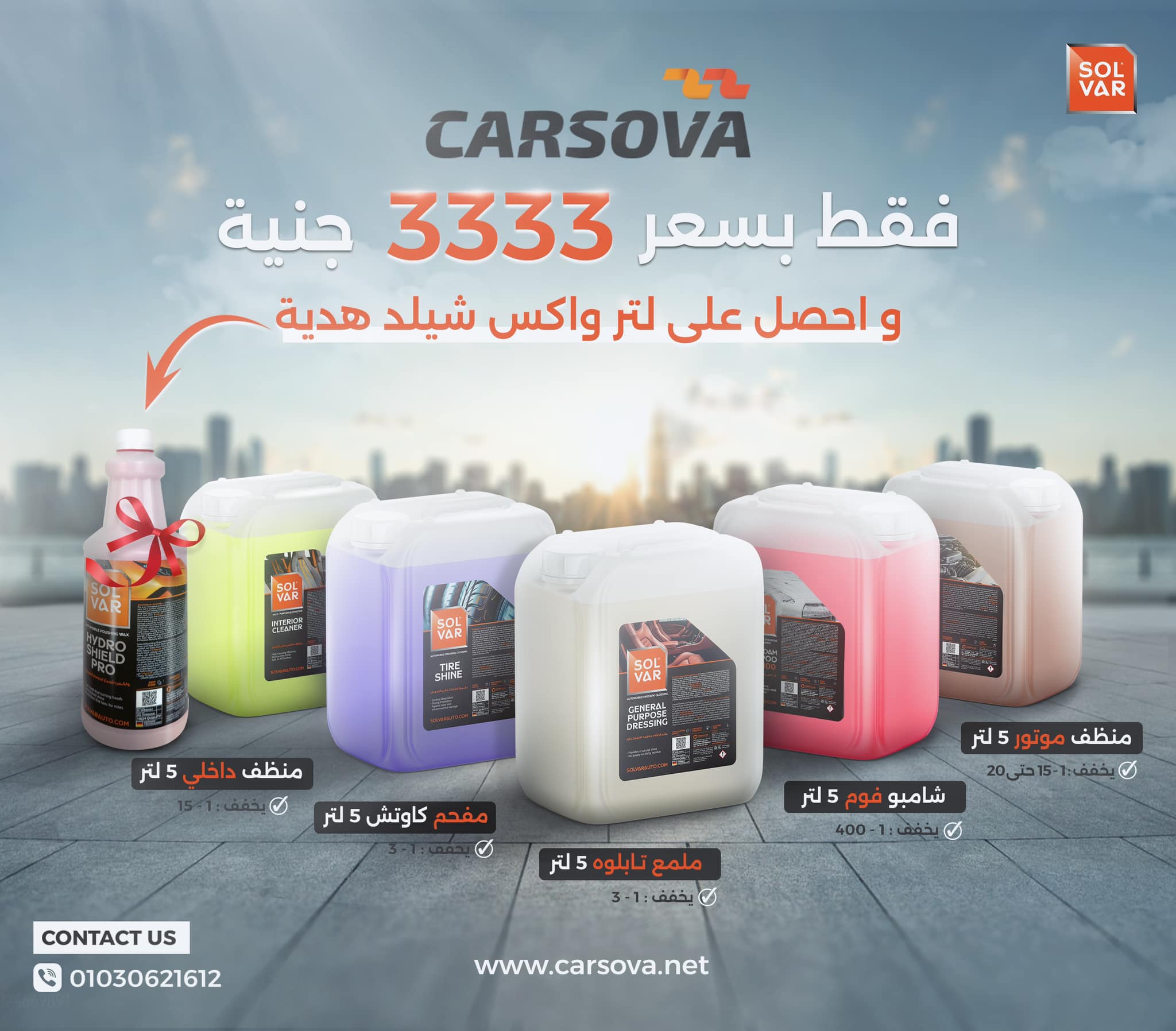 عرض 3333 من سولفار