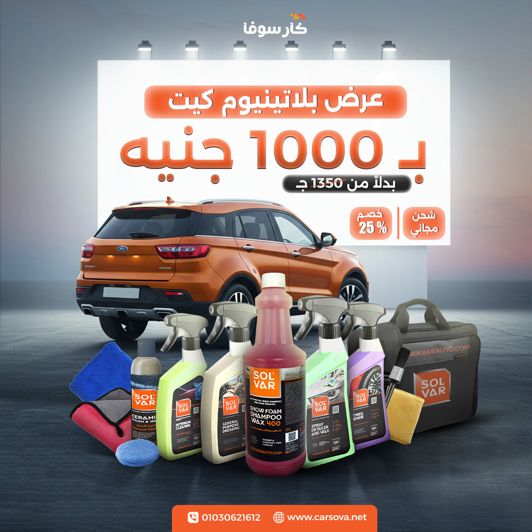 سولفار بلاتينوم كيت